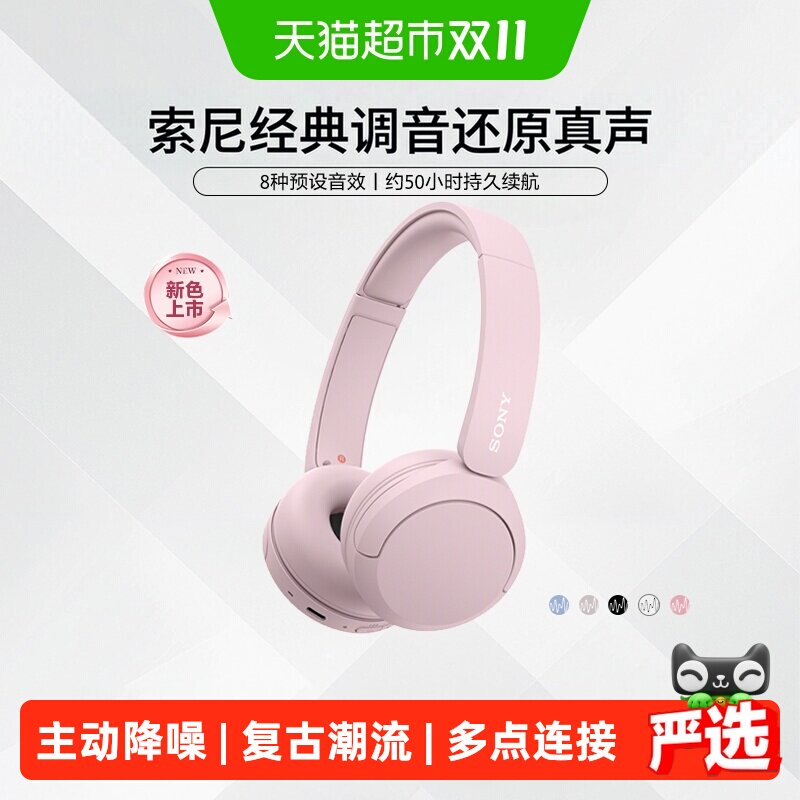 Sony/索尼 WH-CH520 头戴式无线蓝牙耳机立体声