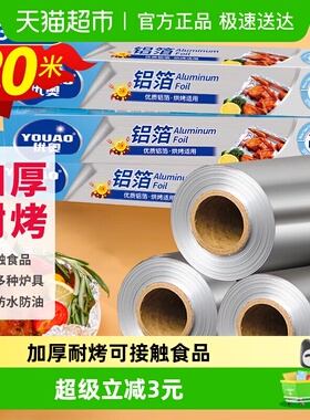 优奥锡纸空气炸锅专用纸长烤盘烤箱烧烤专用铝箔纸20米*30cm