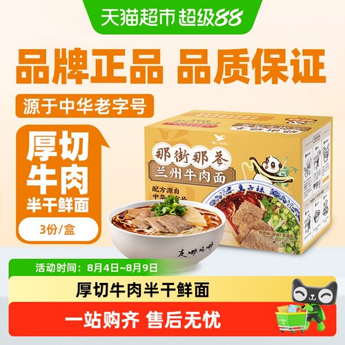 统一速食面兰州牛肉面