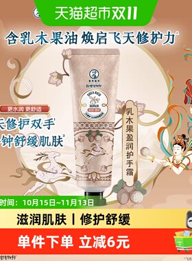 曼秀雷敦敦煌乳木果护手霜30g