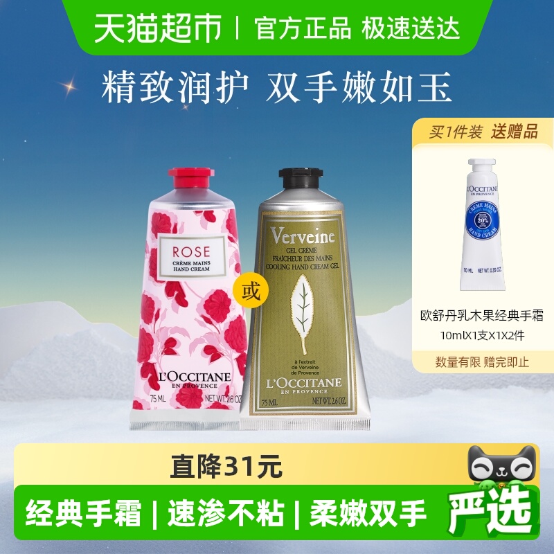 欧舒丹乳木果樱花经典护手霜