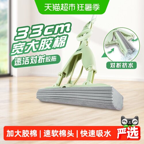 妙洁33cm宽免手洗对折拖把