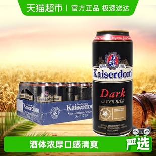 kaiserdom精酿黑啤酒德国原装 焦香浓郁口感清爽口感 进口整箱装