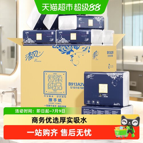 清风厚实吸水擦手纸200抽*20包