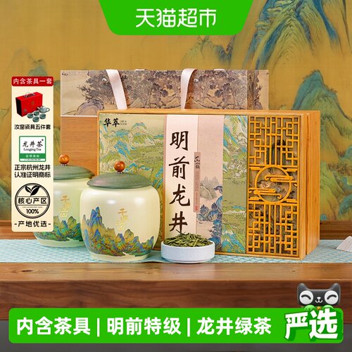 【华萃】核心产区龙井茶叶礼盒装