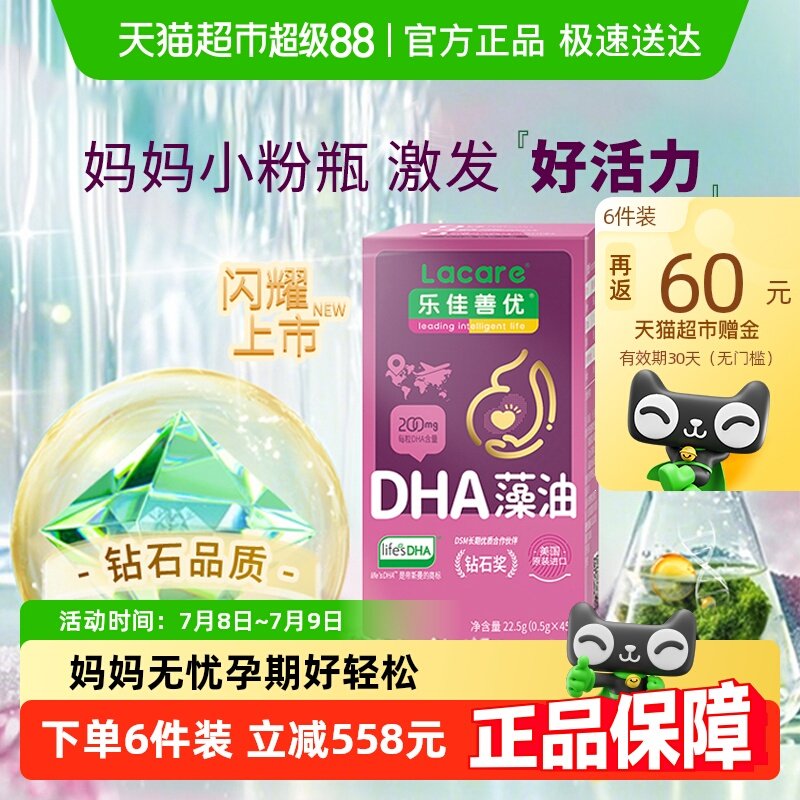 樂佳善優DHA藻油孕產婦型