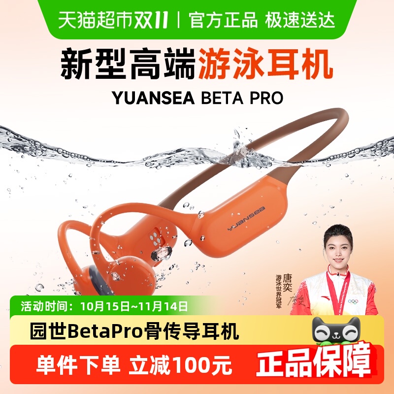 园世无线开放蓝牙骨传导游泳耳机