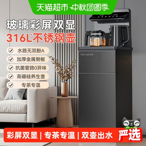 美菱茶吧机智能防爆耐用