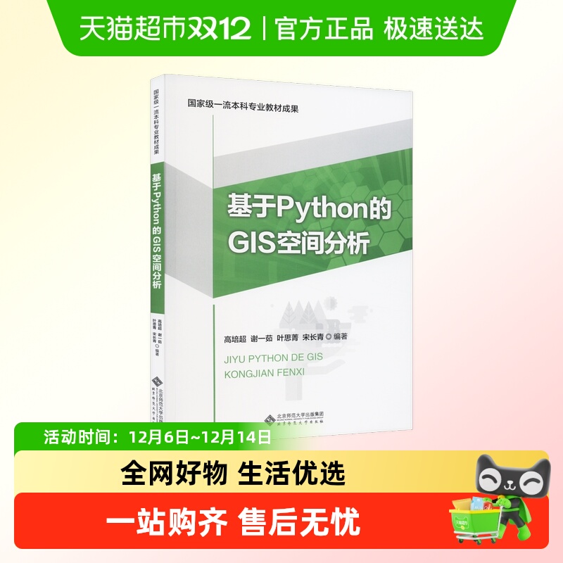 基于Python的GIS空间分析