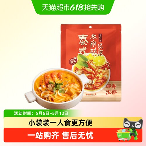 日食记泰式冬阴功汤料