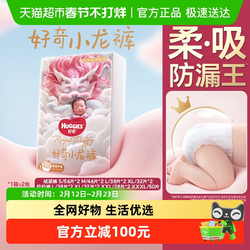 【原箱发货】好奇皇家小龙裤纸尿裤S/M/L/XL成长裤L/XL/XXL/XXXL