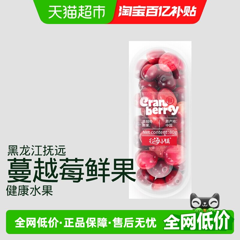 黑龙江抚远蔓越莓酸脆蔓越莓鲜果新鲜水果