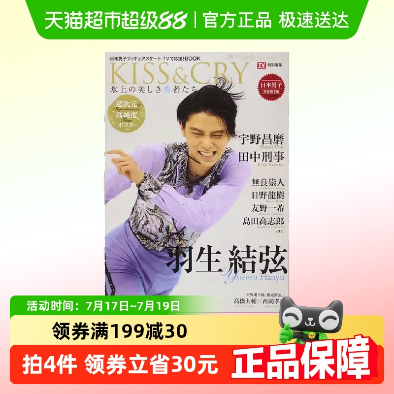 羽生结弦冰上的美丽勇士们