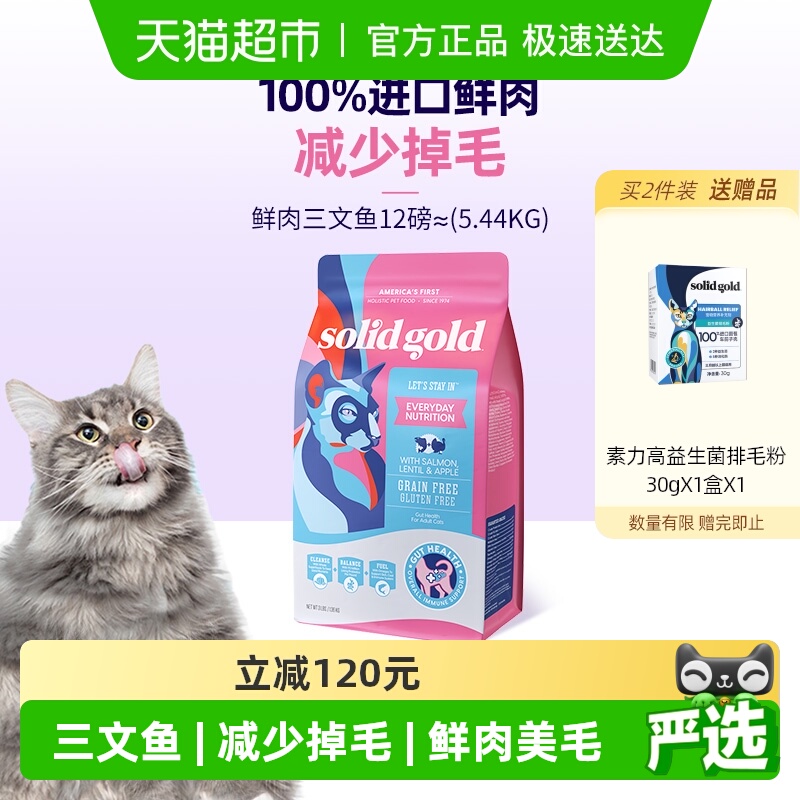 素力高进口鲜肉美毛版猫粮