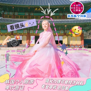 韩国·单次签证·广州送签· 个人旅游签证一手送签社代办理大学生本科深圳免经济极简办理可加急 新店冲量