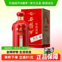西凤酒年份封藏藏品凤香型52度白酒高档送礼礼盒纯粮500ml*1瓶
