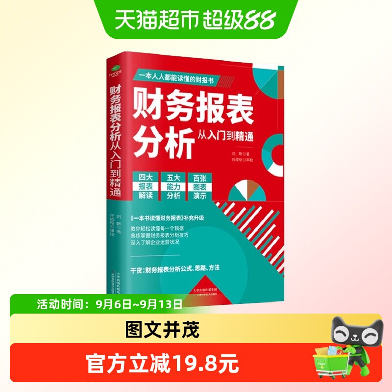 财务报表分析从入门到精通图片