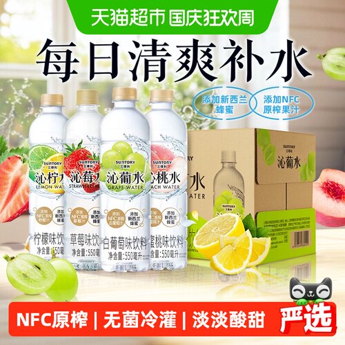 SUNTORY三得利沁系列NFC果汁饮料