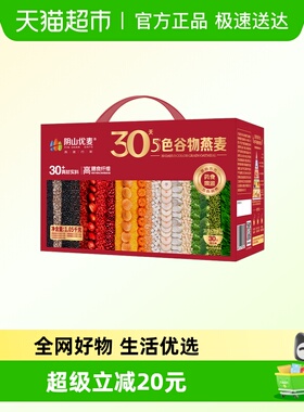 阴山优麦30天5色谷物燕麦礼盒1050g*1箱国产裸燕麦冲泡即食送礼佳