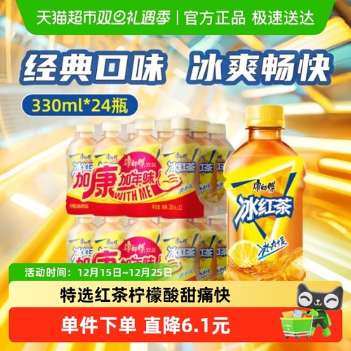 康师傅冰红茶茶饮料330ml×24瓶