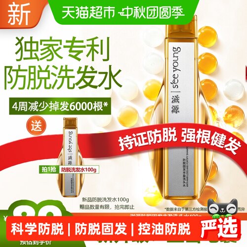 滋源橙极光侧柏叶防脱洗发水持证