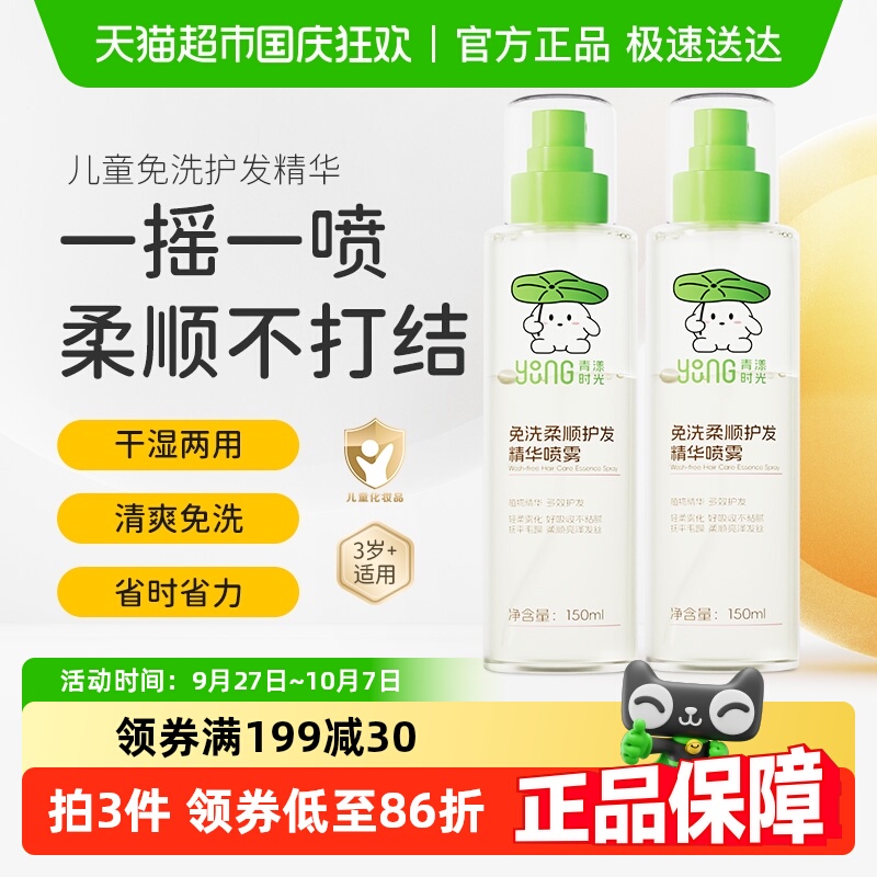 悦哺儿童免洗护发精油喷雾
