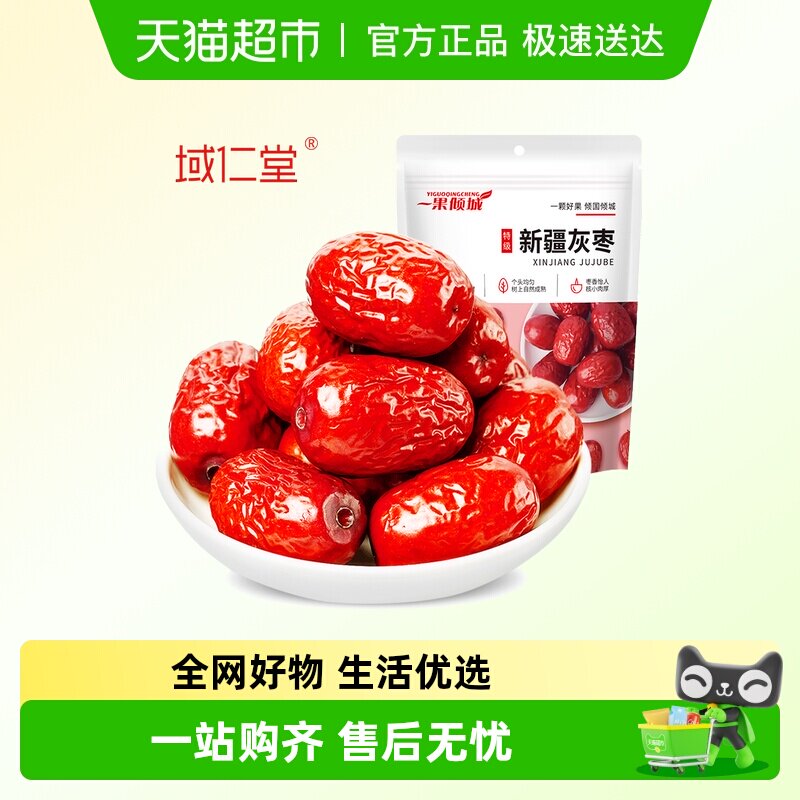 新疆灰枣若羌的红枣果干新阿克苏特产非去皮去核一级枣子非无核蜜