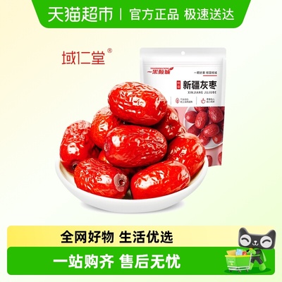 域仁堂新疆灰枣若羌大枣大个免洗