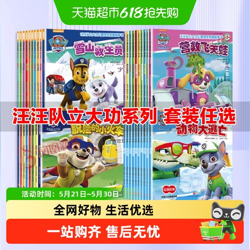 汪汪队立大功书籍新华绘本