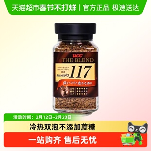 UCC悠诗诗117/114无蔗糖冻干速溶黑咖啡进口醇香提神