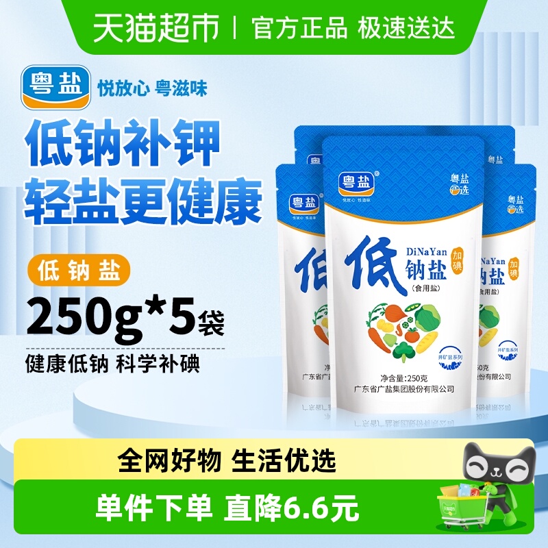 粤盐加碘低钠盐减钠不减咸