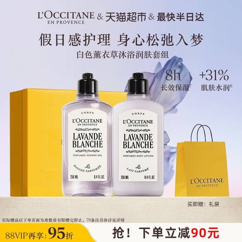 欧舒丹法国薰衣草沐浴露舒缓肌肤