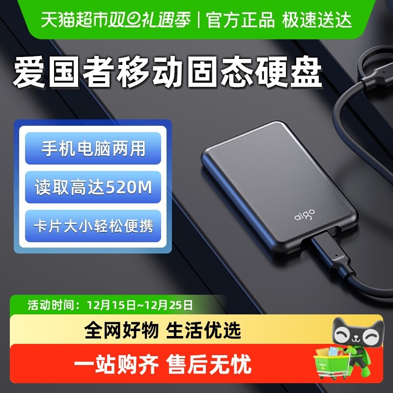 爱国者移动固态硬盘迷你大容量ssd外接手机电脑扩容高速硬盘