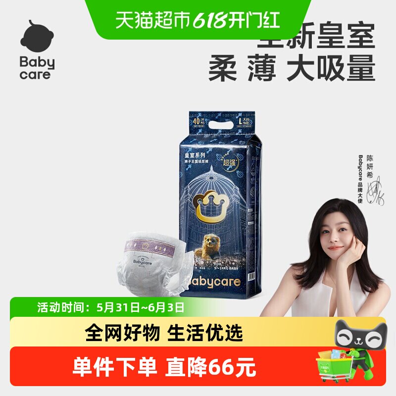 babycare纸尿裤皇室狮子王国尺码任选婴儿超薄透气尿不湿非拉拉裤