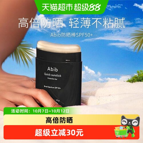 abibSPF50+面部防晒棒22g