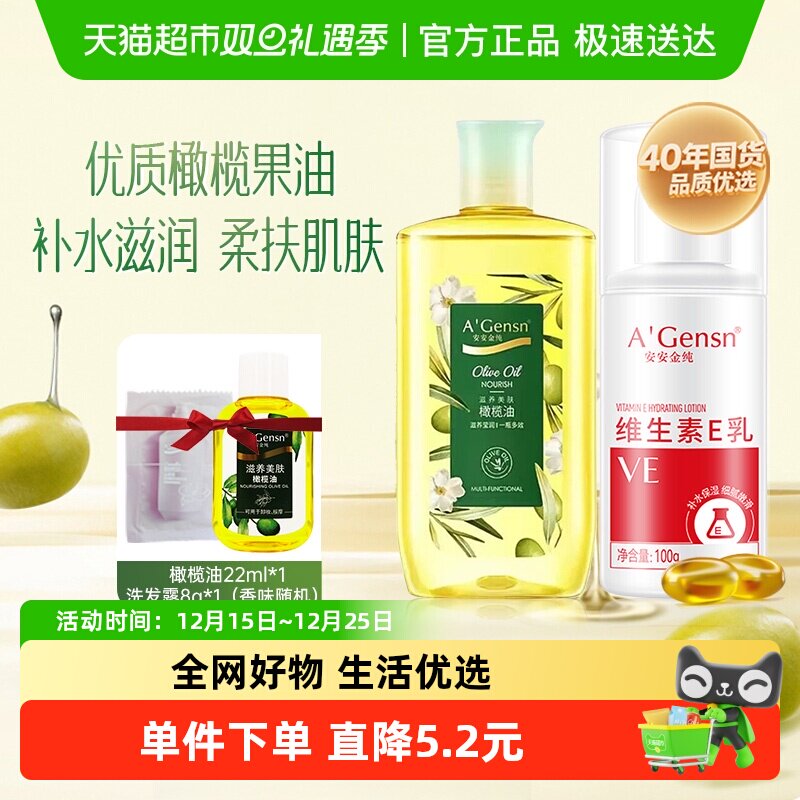 安安金纯橄榄油护肤脸部精油