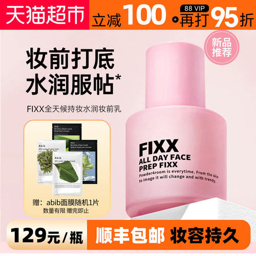 韩国FIXX水润妆前乳隔离打底
