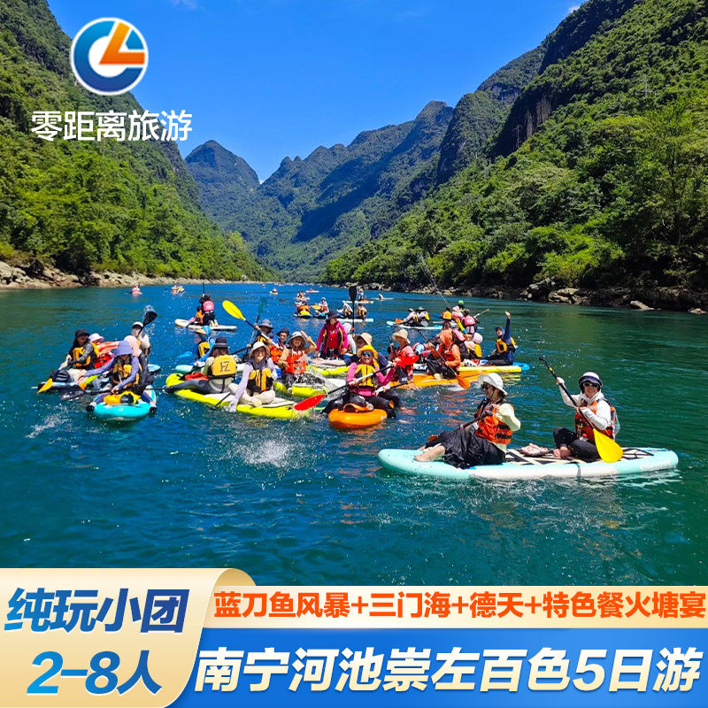 南宁河池崇左百色5日游