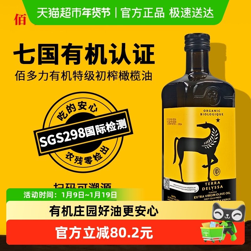 【原装进口】佰多力TERRA DELYSSA有机特级初榨橄榄油食用油1L/瓶,粮油调味/速食/干货/烘焙,橄榄油,淘宝优惠券,粉丝福利购,淘宝优惠卷