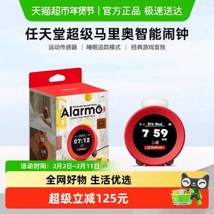 任天堂Switch联名闹钟Nintendo Sound Clock Alarmo