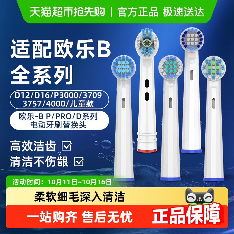 适配OralB欧乐B全系列电动牙刷头BP/PRO/D系列电动牙刷头替换装