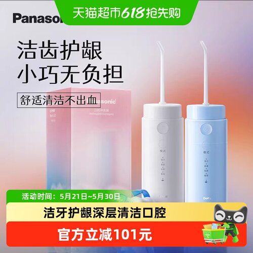 松下小保龄冲牙器便携4档水压