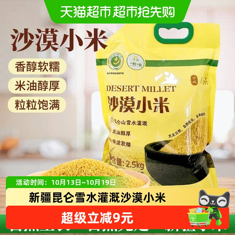 兮域新疆农家食用优质小米沙漠小米2025优选新米真空袋装黄金色泽
