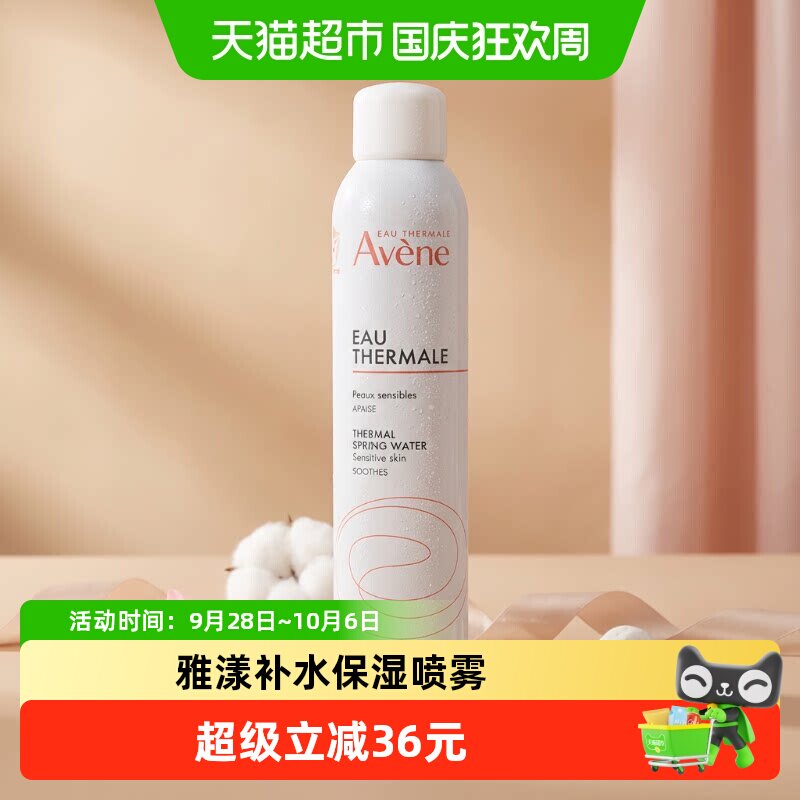 雅漾补水保湿爽肤水300ml图片
