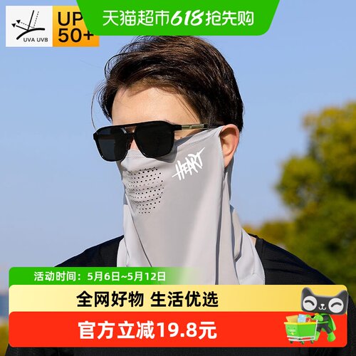 拉夏莉亚防晒面罩冰感亲肤