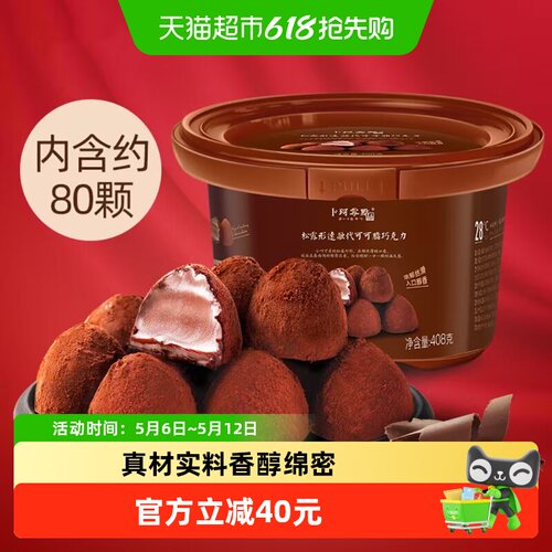 卜珂松露形巧克力糖果零食408g*2