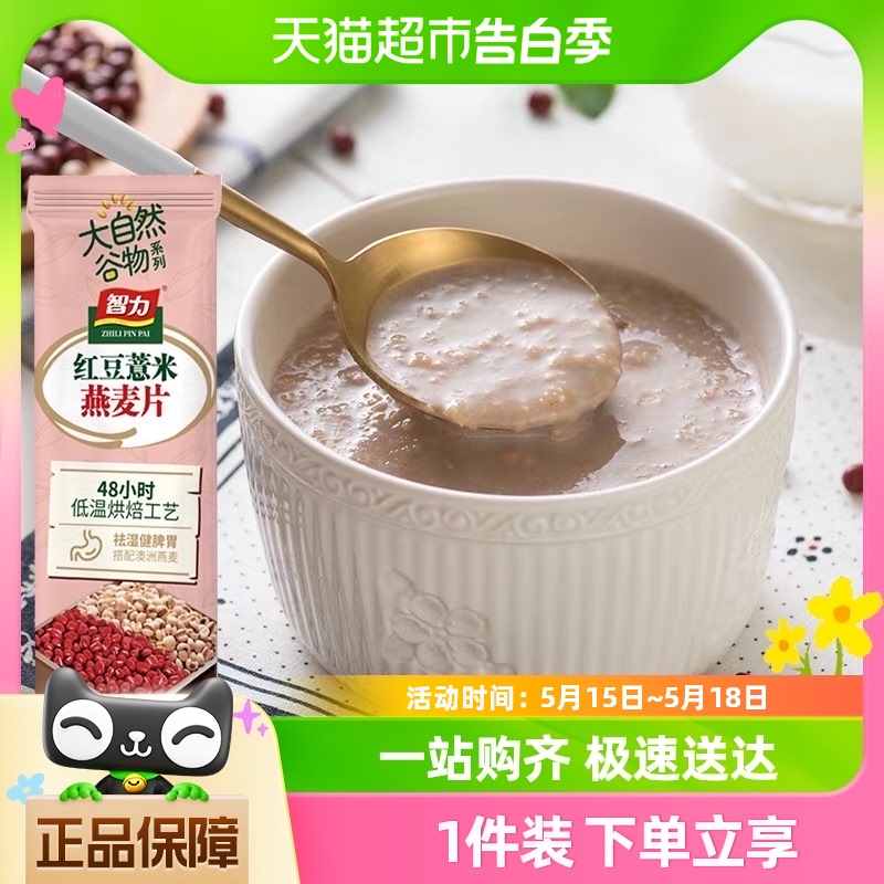 智力红豆薏米燕麦片大自然谷物学生营养即冲早餐小包1袋 咖啡/麦片/冲饮 多谷物麦片 原图主图