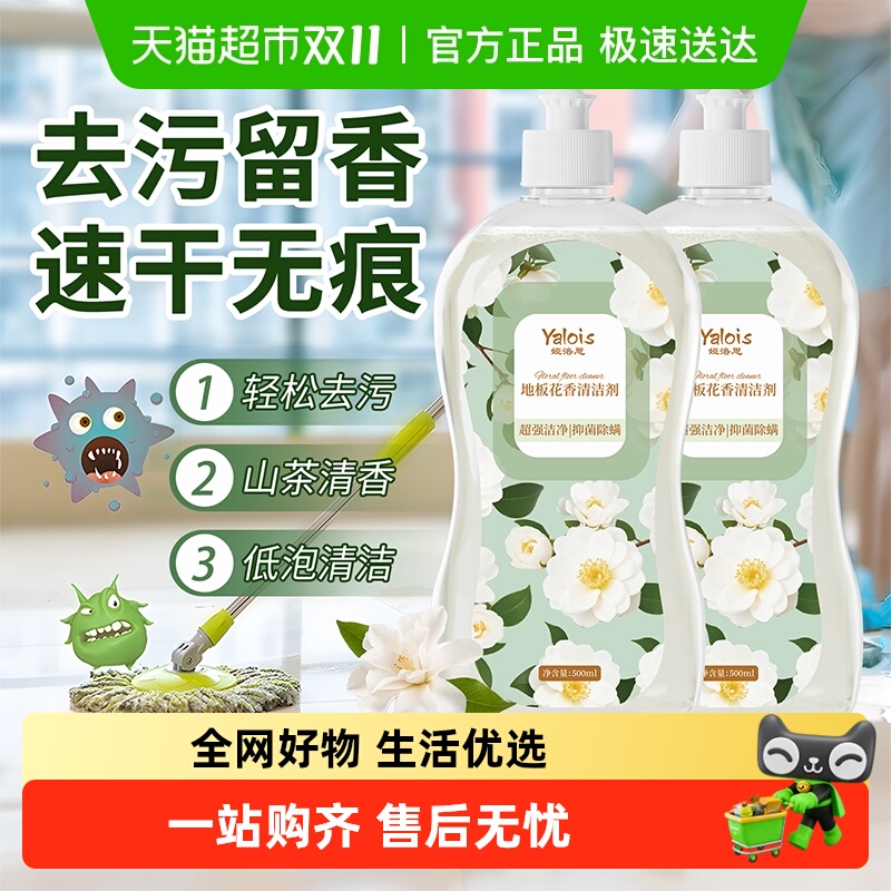 热销榜！家用去污光亮地板清洁剂