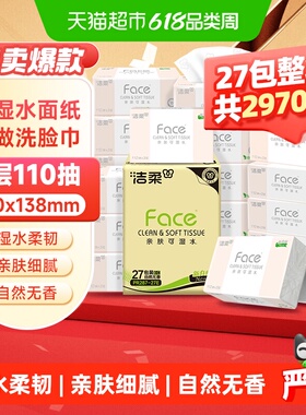 洁柔可湿水粉Face纸巾抽纸3层卫生纸家用整箱