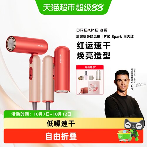 追觅P10星火红吹风机负离子速干